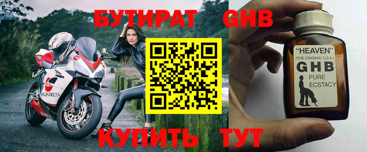 Березники  БУТИРАТ 99%  Вход с VPN 