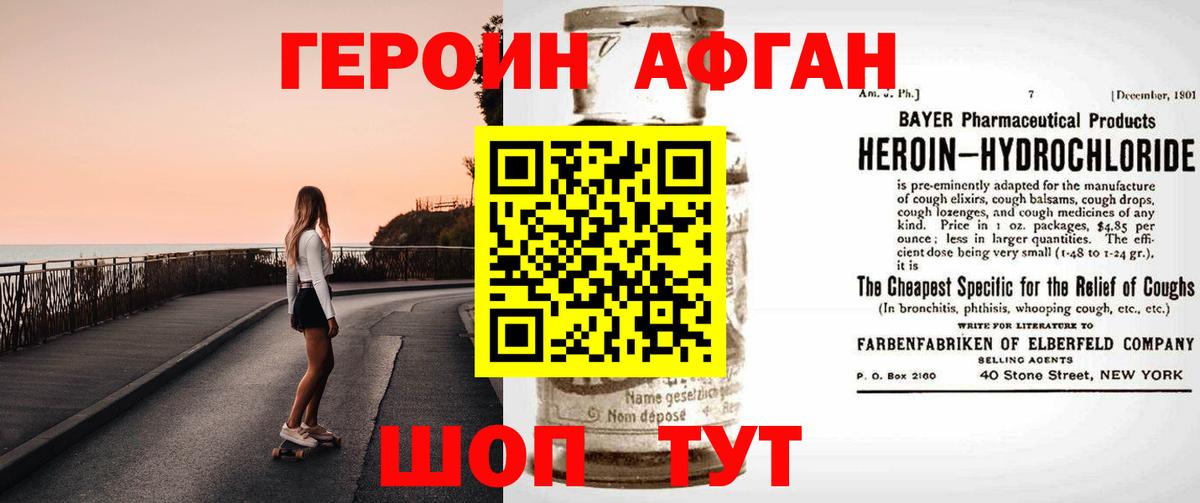 Героин Heroin Березники