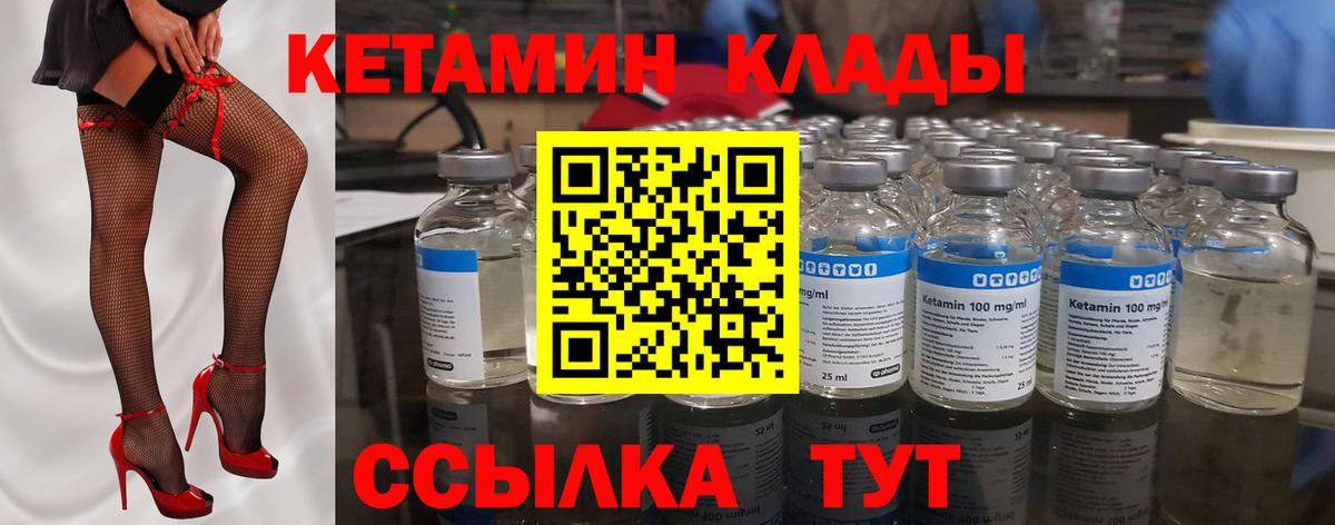 Кетамин VHQ Березники