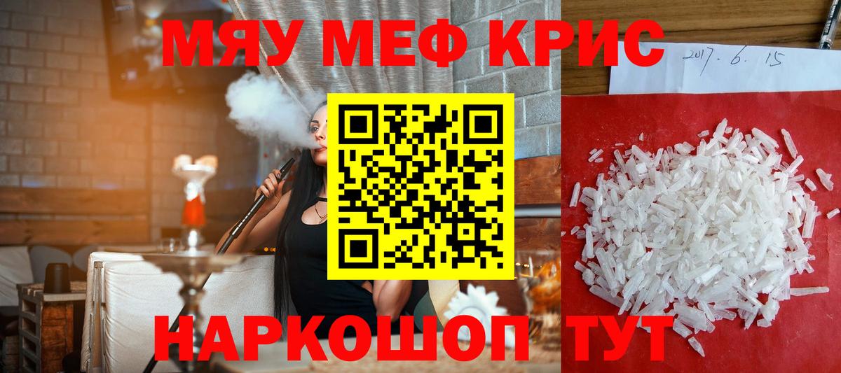МЕФ  МЯУ-МЯУ мука  Меф VHQ  Вход с VPN  Березники  МЯУ-МЯУ 